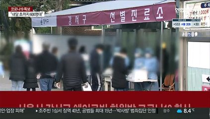 에어로빅 학원 집단감염…선별진료소 긴 줄