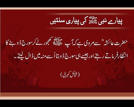 Khajoor | Sunnat-e-Nabvi | Deen Islam