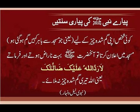 Masjid Me Elan | Sunnat-e-Nabvi | Deen Islam | HD Video