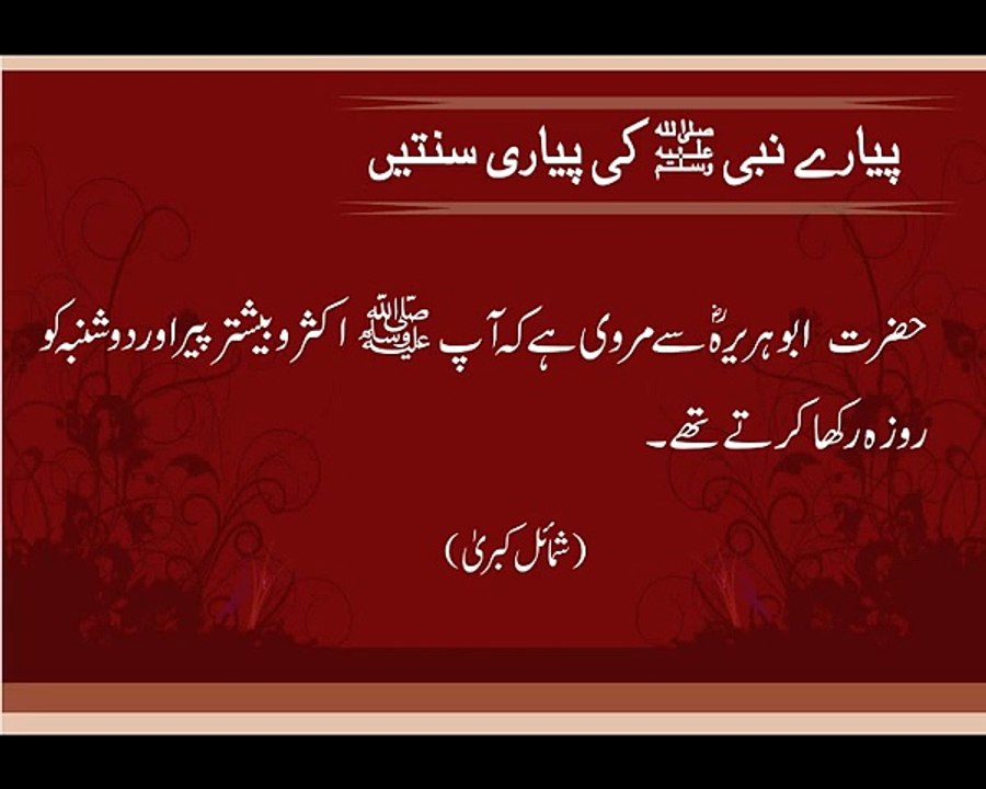 Peer Or Doshamba | Sunnat-e-Nabvi | Deen Islam