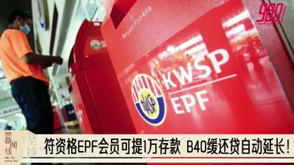 《988新闻线》：2020年11月26日