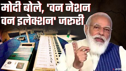 Constitution Day पर PM Modi ने One Nation-One Election पर क्या कहा? | PM Modi on Constitution Day