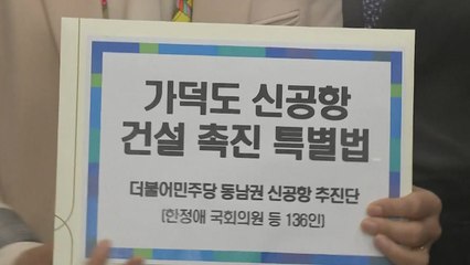 '신공항' vs '부동산'...보궐선거에 맞춰진 정치권 시계 / YTN