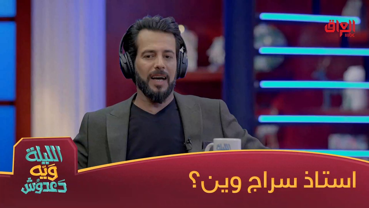 هسه تسأل على سراج مو ذبيته بالشارع بالعرضحالجي