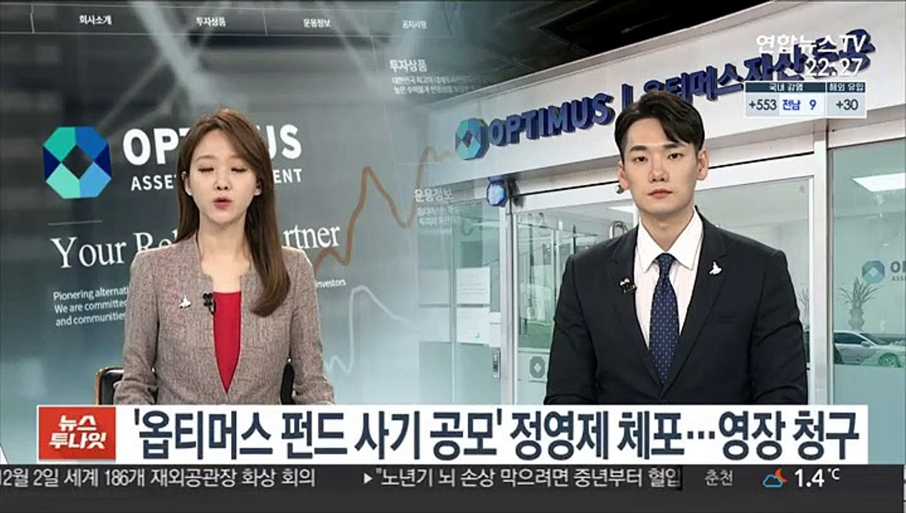 '옵티머스 펀드 사기 공모' 정영제 체포…영장 청구