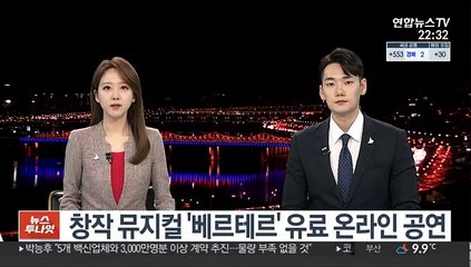 창작 뮤지컬 '베르테르' 유료 온라인 공연