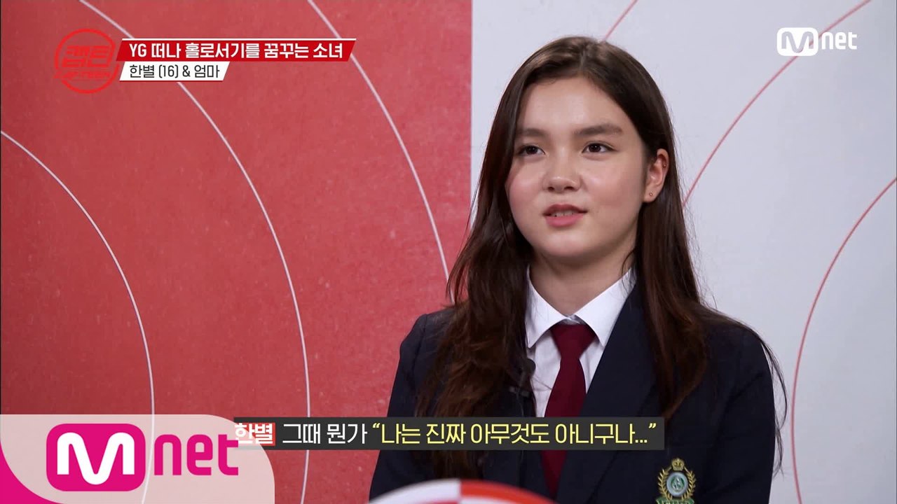 [2회] '사람들은 내가 잘 할 줄 아는데…'(ㅠ_ㅠ) 화제의 YG연습생 출신 한별의...