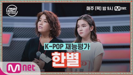 [2회] 한별 - STAR @K-POP 재능평가
