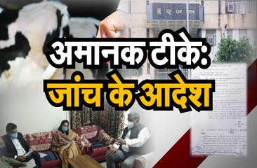 अमानक टीके: विभाग ने रोका फर्म के बिलों का भुगतान