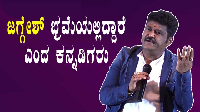ಜಗ್ಗೇಶ್ ವಿರುದ್ಧ ತಿರುಗಿಬಿದ್ದ ಅಭಿಮಾನಿಗಳು | Jaggesh 40 Years | Filmibeat Kannada