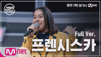 [2회/풀버전] 프렌시스카 - Born This Way @K-POP 재능평가
