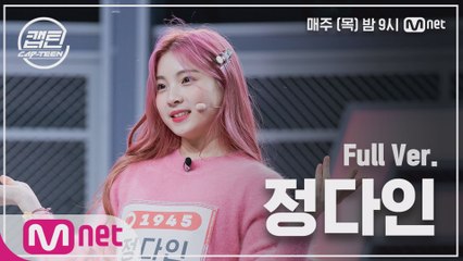 [2회/풀버전] 정다인 - Dolphin @K-POP 재능평가