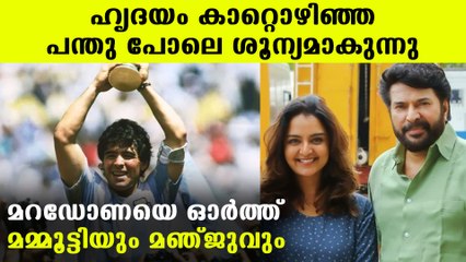 കളിക്കളത്തിലെ ഇതിഹാസത്തിന് വിട പറഞ്ഞ് മലയാള താരങ്ങള്‍