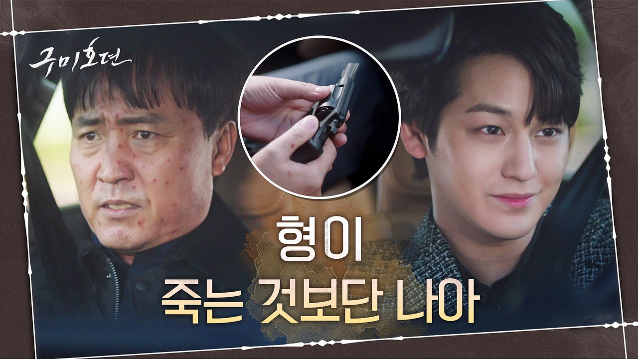 '형을 살리기 위해서라면..' 김범, 엄효섭 손에 총 쥐여줬다?