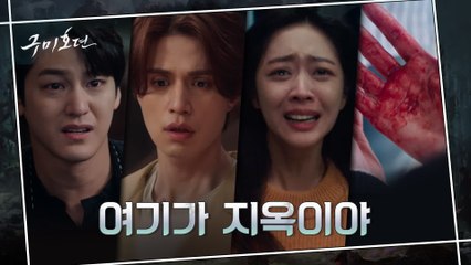 [15화 예고] 이무기가 선사한 '지옥'! 선택의 기로에 놓인 이동욱x조보아x김범