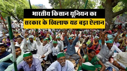 भारतीय किसान यूनियन का सरकार के खिलाफ यह बड़ा ऐलान
