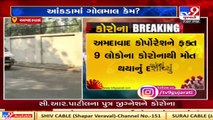 EXPOSED! AMC hiding data of patients died due to coronavirus in Ahmedabad