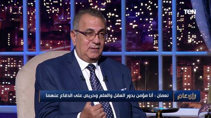 رأي عام | الكاتب عادل نعمان: مش مفروض إننا نؤمن بالدين فقط ونسيب العلم اللي موجود حوالينا