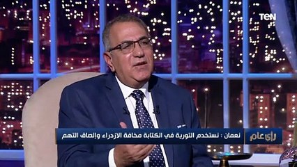 رأي عام | الكاتب عادل نعمان: مفيش حاجة اسمها جرح لمشاعر المؤمنين.. ومفيش وصايا من فرد على الدين