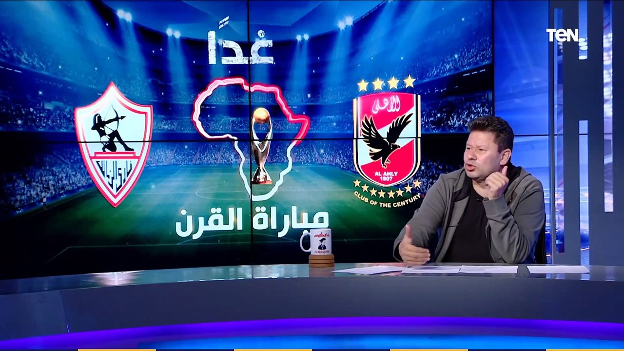البريمو | "الكفة متساوية".. مقارنة في المراكز بين لاعبي الأهلي والزمالك من وجهة نظر رضا عبد العال