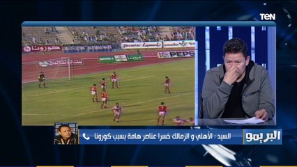 البريمو | "ربيعة بيتفزلك و ياسر جندي".. ضياء السيد يعلق على تأثير غيابات الأهلي والزمالك