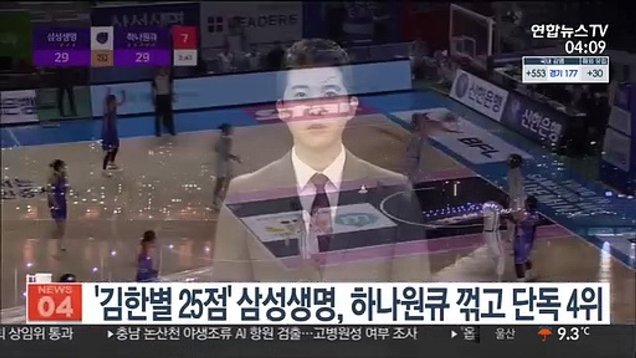 '김한별 25점' 삼성생명, 하나원큐 꺾고 단독 4위