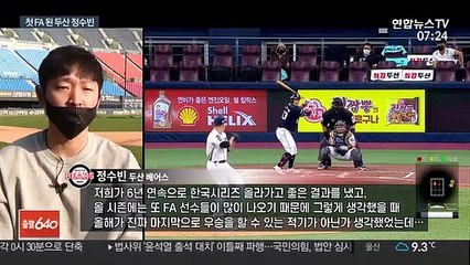 [프로야구] 정수빈 "FA 현실로 다가오니 많은 생각이 들어요"