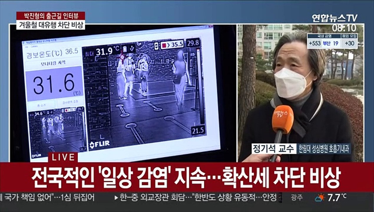 [출근길 인터뷰] 코로나19 신규 확진자 급증…확산세 차단 비상