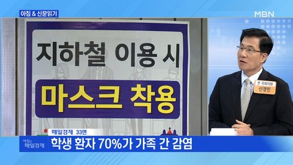 신문브리핑 1 ""실제 하루 확진 1,000명 넘을 것"…신천지때보다 더 센 코로나 왔다" 외 주요기사