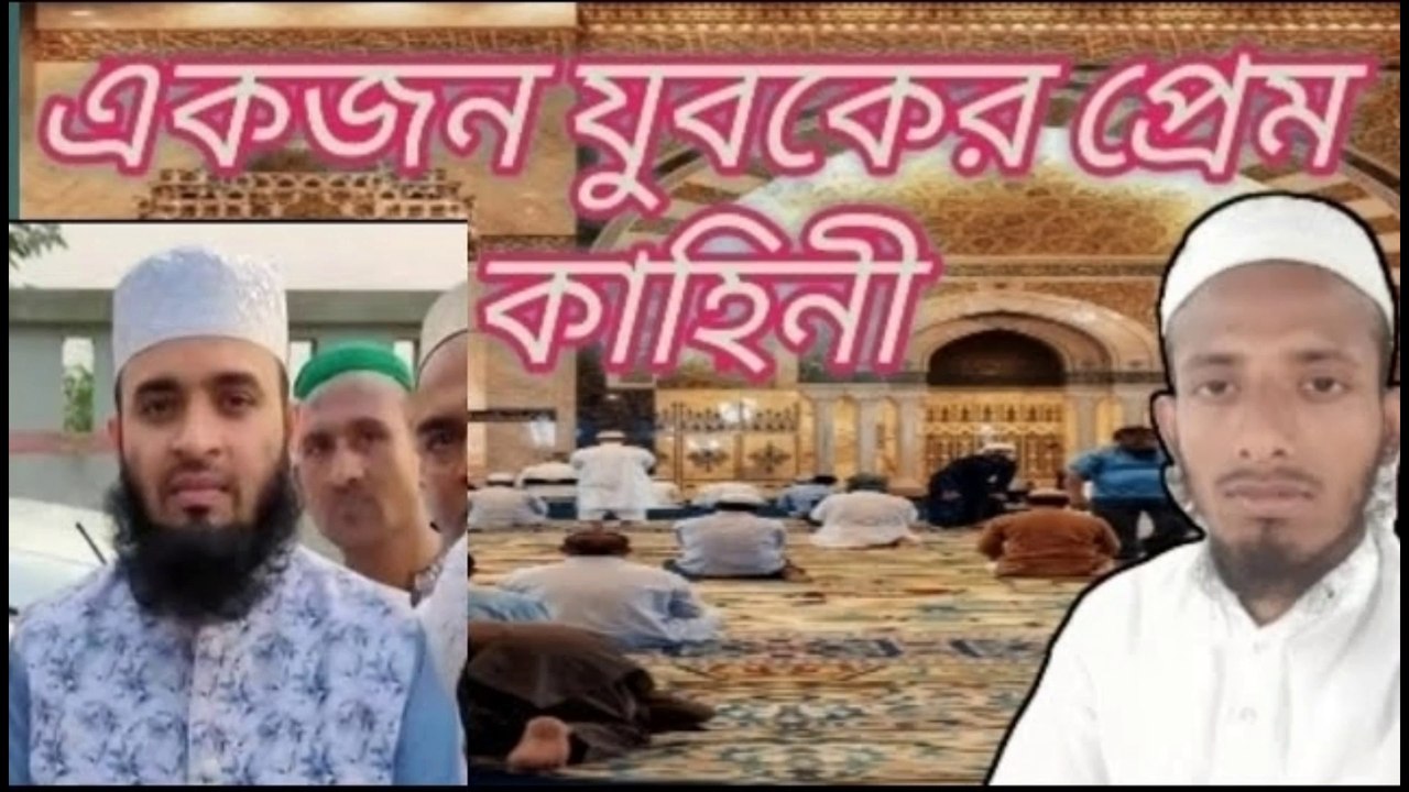 একজন যুবকের গল্প আলোচনা মাওলানা মোশাররফ আলী ||নতুন বক্তার বয়ান আসামের