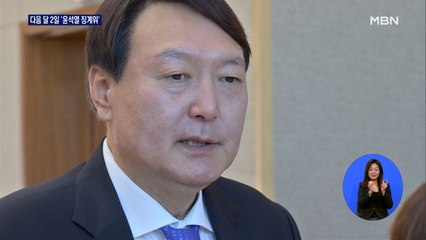 추미애, 속전속결로 다음 달 2일 윤석열 징계위 소집