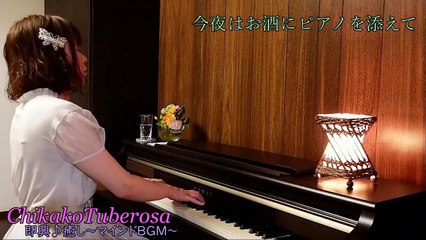 【BGM】Cocktail Piano Live 2020.08.29.3rd.Set "Goldfish nap" Variations