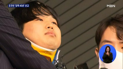 '박사방' 운영자 조주빈 징역 40년…공범들도 중형 선고