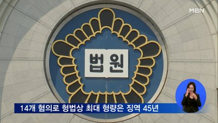 조주빈 징역 40년 중형·범죄집단조직죄 판단 왜?