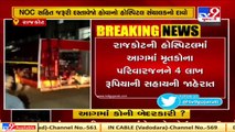 Rajkot Covid hospital fire tragedy_ Gujarat govt announces Rs 4 lakh each for kin of deceased _ TV9
