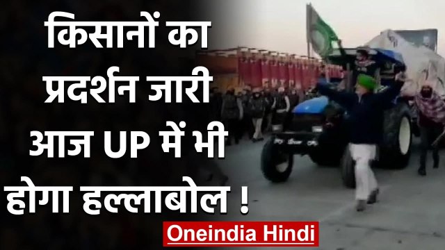 Farmers Protest : Farms Bill के खिलाफ किसानों का आंदोलन,UP में भी प्रदर्शन के आसार | वनइंडिया हिंदी
