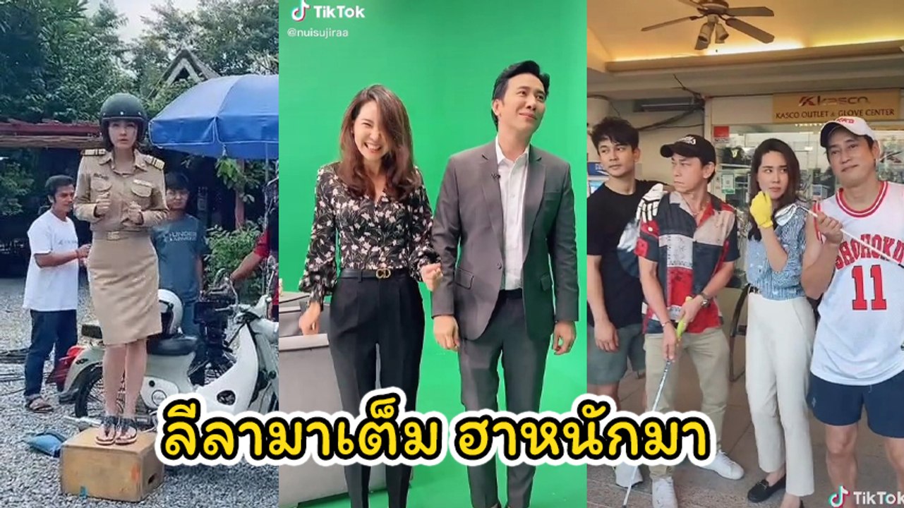 นุ้ย สุจิรา นางงามสายตลกควงคนบันเทิงเต้นโชว์ ฮากระจายคอมเมนต์สนั่น !