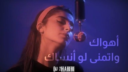ReMix 2020 Ahwak  Esra أهواك Dj 7HABIBI