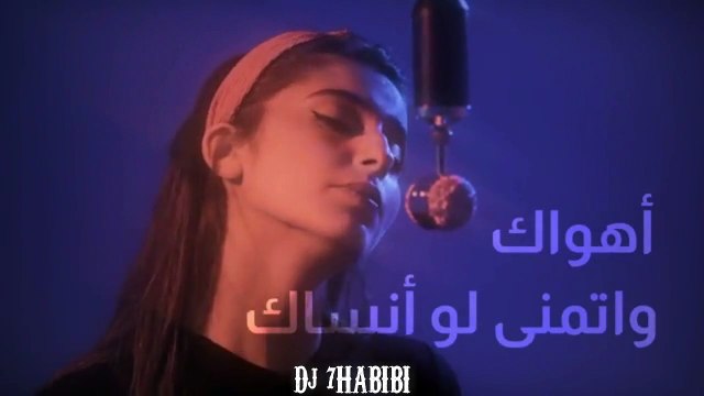 ReMix 2020 Ahwak Esra أهواك Dj 7HABIBI