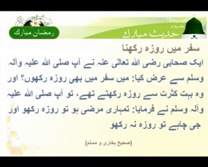 Safar Main Roza Rakhna | Ramadan | Islam