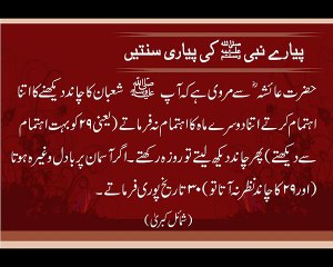 Shaban Ka Chand | Sunnat-e-Nabvi | Deen Islam