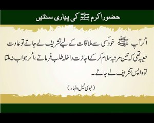 Teen Martaba Salam | Sunnat-e-Nabvi | Deen Islam