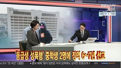[사건큐브] '동급생 성폭행' 중학생 2명에 징역 6~7년 선고