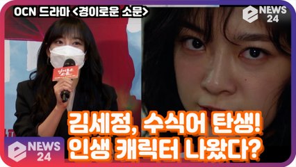 '경이로운 소문' 김세정, 듣고 싶은 수식어는 '인생 캐릭터 탄생?' "액션 연기 천재"
