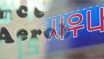 [뉴스큐] 겨울철 3차 유행 속 집단감염...다시 봐야할 '3밀' / YTN