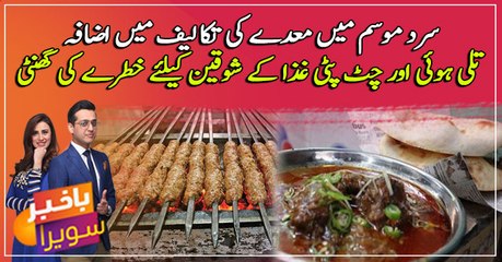 Stomach problems in winter | ARY News |