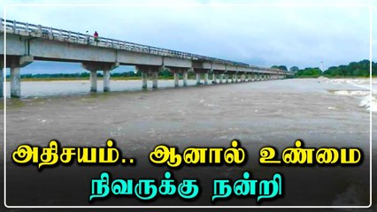 Tải video: பாலாற்றில் 40 ஆயிரம் கனஅடி நீர்.. பாய்ந்தோடும் வெள்ளம்