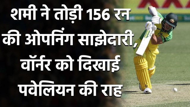 IND vs AUS 1st ODI: Md Shami gets David Warner to break the 156-run opening stand | Oneindia Sports