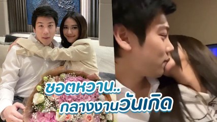ไฮโซแชมป์ หอบดอกไม้ HBD น้ำหวาน The Face พร้อมชอตจุ๊บดูดดื่ม