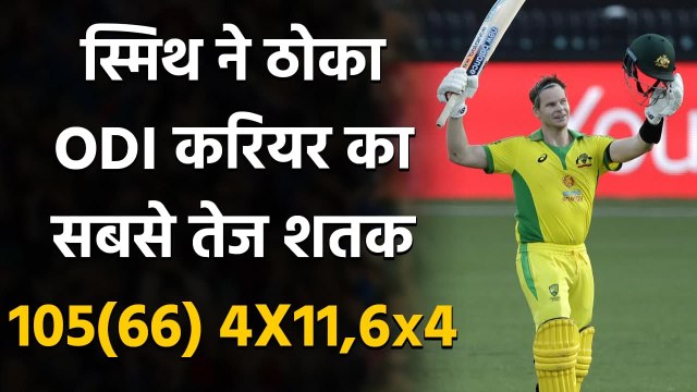 IND vs AUS 1st ODI: Steve Smith hits Fastest ODI Century Againt India | वनइंडिया हिंदी
